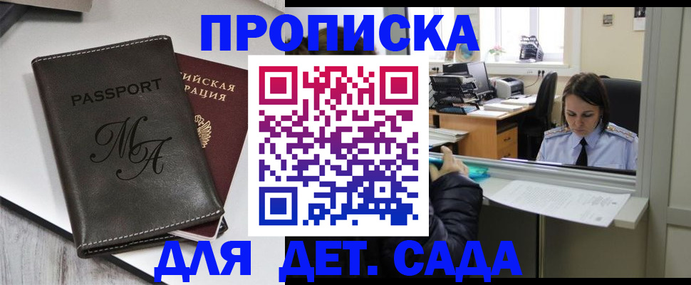 прописка для работы в Мордовии