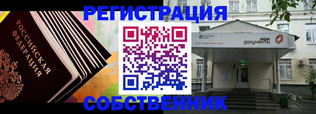 прописка для работы в Мордовии