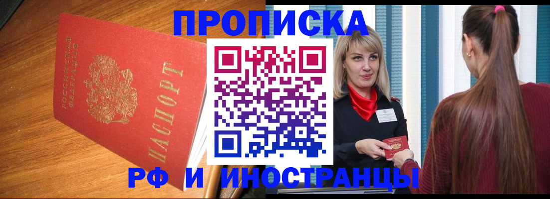 прописка 2025 в Мордовии
